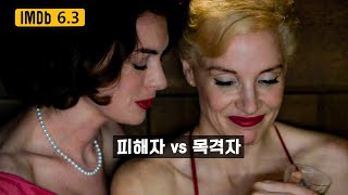 🎬 모성애의 광기는 그 누구도 상상할 수 없다 결말포함 [upl. by Zeugirdor]