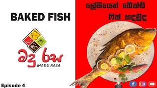 හොටෙල් ක්‍රමයට මළුවෙක් බේක්ඩ් කරමූHotel style Baked fish recipe by Madu rasa EPISODE 04 [upl. by Raymond]