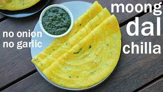 moong dal chilla recipe  moong dal cheela  मूंग दाल चीला  moong dal ka chilla [upl. by Gotthelf294]