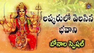 Lashkarulo Velasina Bhavani Song  Telangana Devotional Songs  Disco Recording Company [upl. by Lletram]