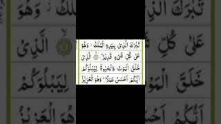 Juz 29  Tabarakallazi  Beautiful Quran Recitation with Arabic Text Highlight HD [upl. by Gherardo]