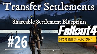 26【何で今更！？フォールアウト４】Transfer Settlements Blueprintsで遊んでみた！【PC版mod】 [upl. by Odine]