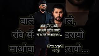 New Nepali song Balen sanga uml rabi sanga congrs darayo mao kata harayo balenshah rabilamichhane [upl. by Akitahs578]