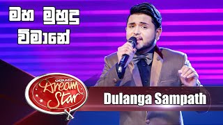 මහ මුහුදු විමානේ  Dulanga Sampath  Derana Dream Star Season 10  Top 05 [upl. by Goldfarb687]