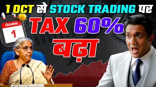 SEBI Board Meeting  1 October से Stock Trading पर Tax 60 बढ़ा  New Trading Rules [upl. by Reffinnej]