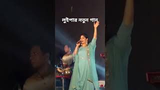 লুইপার হারিয়ে গেলাম  Luipa new songs [upl. by Barnabe862]