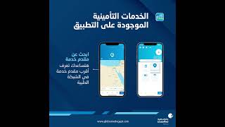 ازاي تستخدم تطبيق جلوب ميد فيت؟ l How to use GlobeMed Fit app [upl. by Latsyrd627]