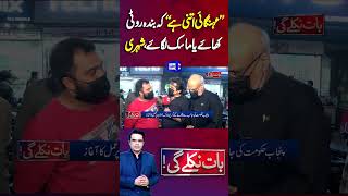 Increase in Inflation Citizen  Baat Niklay Gi With Fahad Shahbaz Kay Sath shorts [upl. by Andrien]