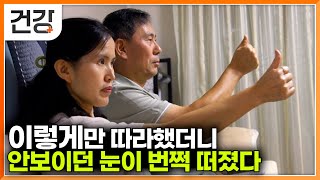 단순한 노안인 줄 알았는데 알고보니 다른 이유가 있었다｜다양한 이유로 나빠진 눈 단 2주만에 시력이 돌아왔다｜귀하신 몸｜EBS건강 [upl. by Nekial]