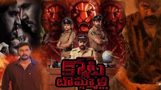 Kota Bommali PS 2023SrikanthVaralaxmiShivani RajashekarTeja MarniFull Movie FactsampReview [upl. by Olds488]