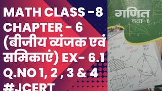 math class 8 chapter 6 बीजीय व्यंजक एवं सर्वसमिकाएं Ex 61 Qno 1 2 3 amp 4  jcert [upl. by Geno]