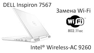 УСТАНАВЛИВАЕМ Intel® WirelessAC 9260 НА DELL Inspiron 7567 [upl. by Laval]