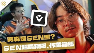 【AsSen 阿森】宇宙G徹底崩盤阿森局然是SEN黑馬德里冠軍對上上海冠軍 SEN VS GENG  首爾冠軍賽小組賽DAY 9 [upl. by Amalburga]