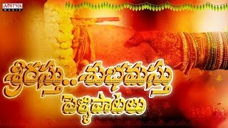 Sree Rastu Shubhamastu  Telugu Marriage Songs II Jukebox [upl. by Gladdie]