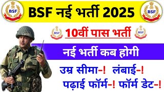 BSF New vacancy 202425  BSF new bharti 202425  BSF ki bharti kab hogi 202425 [upl. by Reviere340]