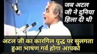 Atal Bihari Vajpayee Best Firing Speech On Kargil War PAK ने माना Kargil पर गलती [upl. by Logan]