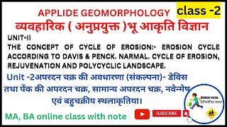 Applied geomorphology unit 2concept of cycle of erosion acording to Davis and Penck Normal [upl. by Aydin]