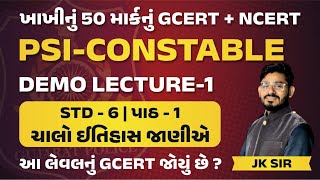 GCERT NCERT  DEMO LECTURE 1  GUJARAT POLICE BHARATI 2024  GCASURAT gcert constable psi [upl. by Eciryt]