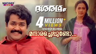 Mandharacheppundo Video Song  Dasharatham  M  G Sreekumar  KS Chitra  Mohanlal  Rekha [upl. by Elleda144]