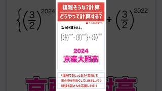 【学んで得する】「累乗計算」算数 中学入試 数学 高校入試 テスト対策 受験 受験生 面白い ひらめき 勉強 勉強垢 頭の体操 裏技 裏ワザ 累乗 計算 京産 [upl. by Coucher]