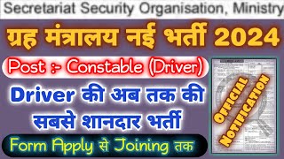 ग्रह मंत्रालय ड्राइवर नई भर्ती 2024  Ministry Of Home Affairs Driver New Recruitment 2024  MHASSF [upl. by Frans]