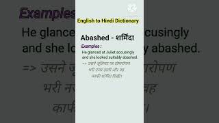 english to hindi dictionary  abashed meaning in hindi [upl. by Etnoval]