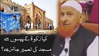 Can I give zakat in the construction of a mosque   Maulana Makki Al Hijazi زکوۃ سے مسجد کی تعمیر ؟ [upl. by Iramohs]