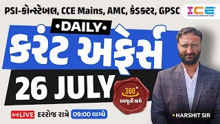 26 July 2024 Current Affairs in Gujarati l Daily Current Affairs Gujarati  Harshit sir  ICE Rajkot [upl. by Rolland289]