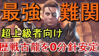 MHW 最高火力を極めた最強装備 超難関制作レベル 上級者向け [upl. by Haleehs967]