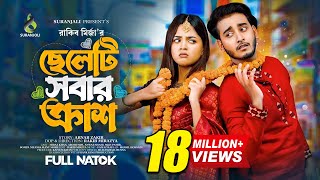 ছেলেটা সবার ক্রাশ  Miraz Khan  Arohi Mim  Bangla Natok 2023 [upl. by Davidson]