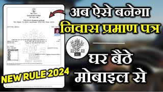 Niwas Praman Patra kaise Banaye Bihar 2024  Residence Certificate New Process 2024  Tech Studio [upl. by Ramona]