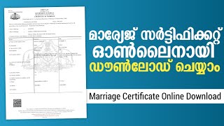 How To Download Marriage Certificate Online  വിവാഹ സർട്ടിഫിക്കറ്റ് ഓൺലൈനിൽ marriage certificate [upl. by Tnattirb]