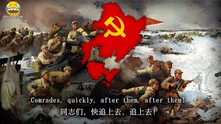 quot乘胜追击quot  Pursue Victory Chinese Huaihai Campaign Song [upl. by Alue784]