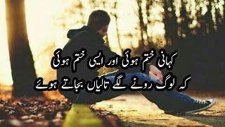 Sadaen Dete Hue Aur Khak Udate Hueurdupoetry sadshayari poetry ABRPoetry [upl. by Ettenna]