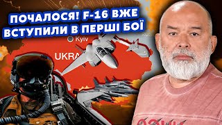 🚀ШЕЙТЕЛЬМАН Понеслося F16 почали ПЕРШІ БОЇ РФ ВІДВЕЛА ЛІТАКИ Далі підуть ТОМАГАВКИsheitelman [upl. by Enalb]