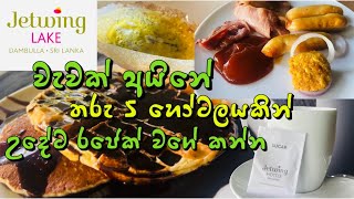 Jetwing Lake Dambulla  Breakfast buffet  Unlimited foods  Sinhala Review [upl. by Jaime]