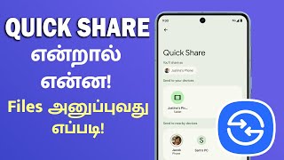 Quick Share என்றால் என்ன Files Send பண்ணுவது எப்படி [upl. by Atnas]