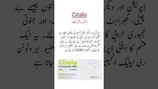 Citalo Tablets Uses اینٹی ڈپریشن کیلئے ٹیبلیٹ trending viral shorts medicineknowledgefactory [upl. by Trainer]