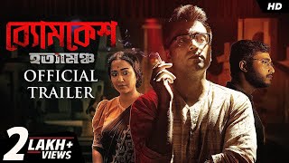 Byomkesh Hotyamancha ব্যোমকেশ হত্যামঞ্চ  Trailer  Abir Paoli Sohini  Arindam  Camellia  SVF [upl. by Yatnohs198]