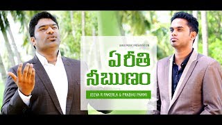 Ye Reeti Nee RunamCover  Jeeva R Pakerla amp Prabhu Pammi  Latest Telugu Christian Songs 20172018 [upl. by Ociredef]