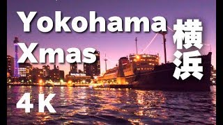 4K Yokohama Xmas illumination 横浜クリスマスイルミネーション night view of Yokohama 横浜夜景 観光 クリスマスマーケット 赤レンガ みなとみらい [upl. by Meunier]