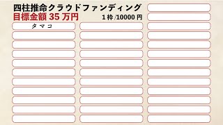 【126水572日目福岡県大牟田市】四柱推命クラウドファンディングスタート【ジョイフル大牟田店からライブ配信】 [upl. by Artemus]