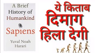 Sapiens A Brief History of Humankind Yuval Noah Harari in Hindi  Audiobook [upl. by Anidam]