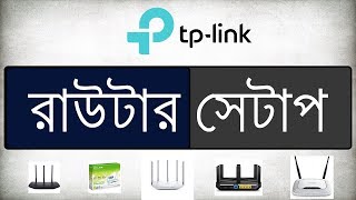 Tp Link router setup bangla tutorial  Router configuration step by step bangla [upl. by Aiuqes]