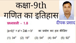 a  b2  a2  2ab  b2 के प्रयोग से वर्ग ज्ञात करना Find the square of any number deepakprasad [upl. by Chemash]