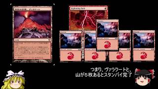 MTGゆっくりコンボ紹介 53 稲妻乱舞【ヴァラクート】 [upl. by Ainniz681]