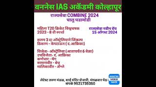 RAJYASEVA MPSC COMBINE PSI STI ASO 2024 EXAM CURRENT AFFAIRS [upl. by Katleen]