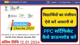 Pariksha Pe Charcha 2024 Registration।PPC 2024 Certificate Download।How To Register PPC2024 [upl. by Eninnaej]