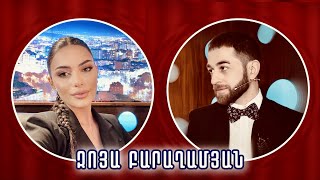 Երևանյան Երեկո 09  Զոյա Բարաղամյան [upl. by Lamrert]