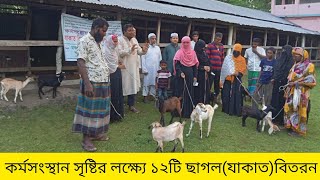 যাকাত ওয়েলফেয়ার ফাউন্ডেশন  বাগেরহাট জেলা। Zakat Welfare Foundation  Bagerhat DistrictZWF2024 [upl. by Flin707]